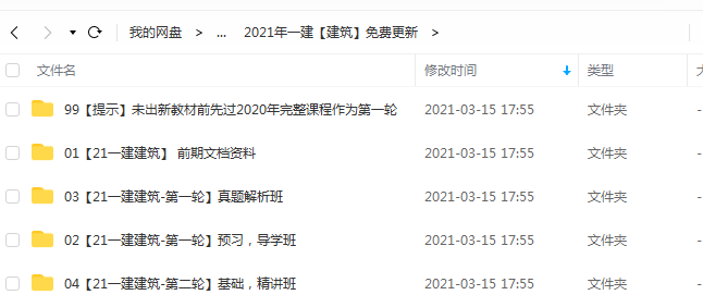 2023一级建造师课件电子教材视频教程全套百度云网盘下载