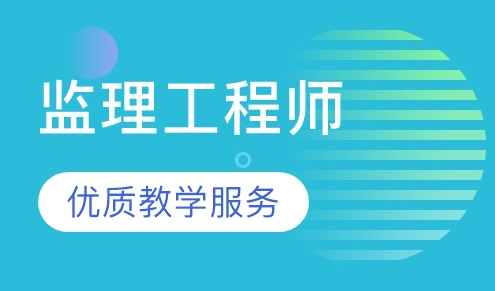 百度网盘2023年-监理工程师-监理合同-习题班 --课程下载