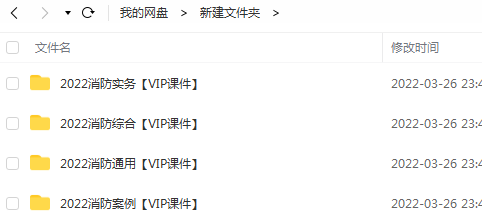 2023消防工程师视频教材全套课程百度网盘下载