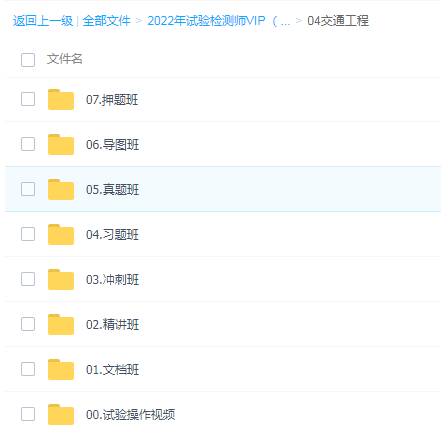 2023试验检测师水运结构与地基精讲课程视频教材百度云盘下载