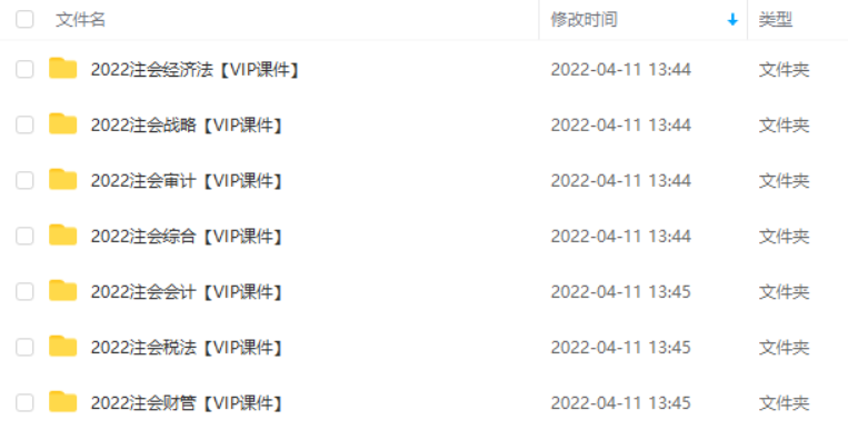 2023初中级注册会计师税务师cpa注会视频教材课件百度云网盘