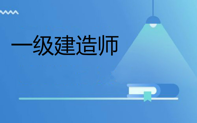 2023年一级建造师15页纸下载课程百度网盘