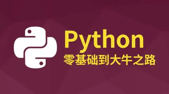 快速掌握python系统管理视频教程 某某网校 python快速学习视频教程百度云资源