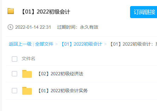 2023初中级注册会计师税务师cpa注会视频教材课件百度云网盘