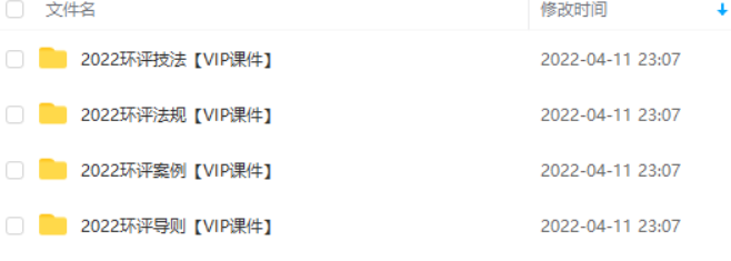 2023环境影响评价工程师视频课件百度网盘 环评工程师网课百度云