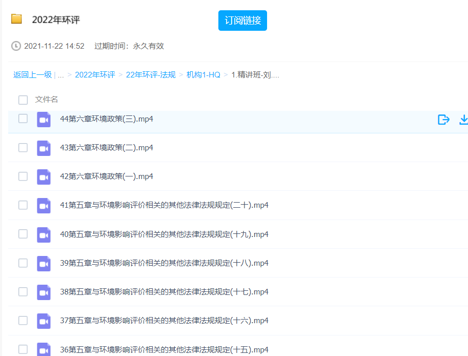 2023环境影响评价工程师视频课件百度网盘 环评工程师网课百度云