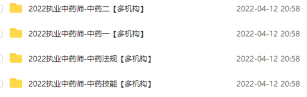 执业中药师2023百度云盘 执业中药师免费教学视频