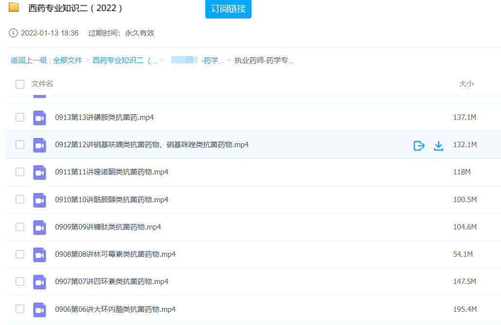 2023执业药师视频课程全套免费百度云 中药执业药师教材电子版网盘