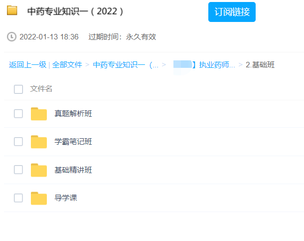 2023执业药师视频课程全套免费百度云 中药执业药师教材电子版网盘