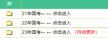 2022-2023公务员考试（国考/服考）网课教材百度云 公考视频课程免费网盘