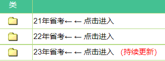 2022-2023公务员考试（国考/服考）网课教材百度云 公考视频课程免费网盘