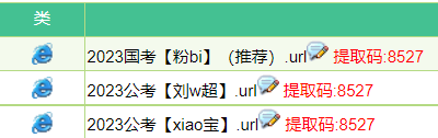 2022-2023公务员考试（国考/服考）网课教材百度云 公考视频课程免费网盘