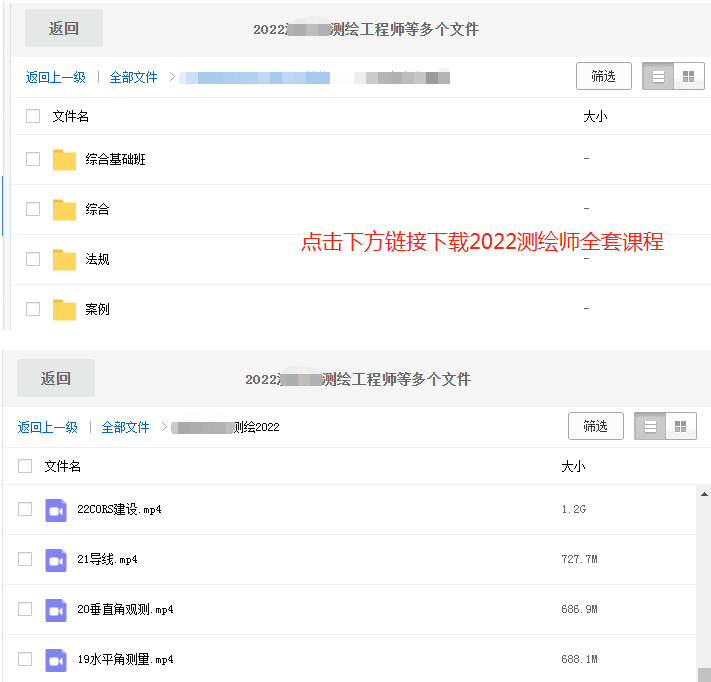 2023年注册测绘师考试课程百度云 注册测绘师基础视频讲义百度网盘