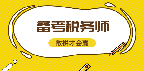 2023年税务师pdf电子版教材视频课程百度云下载