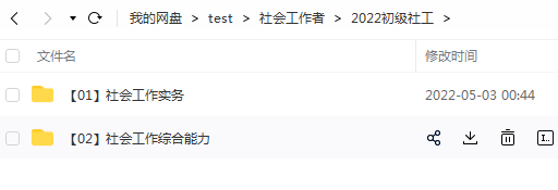 2023社会工作实务初级教材电子版百度网盘 初级社工视频百度云