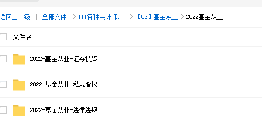 2023年基金从业资格证私募股权教材pdf网盘下载 基金从业资格证培训网课免费资源百度云