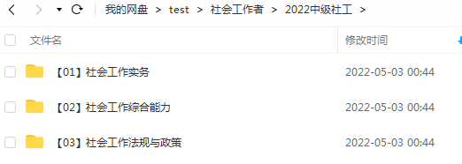 2023社会工作实务初级教材电子版百度网盘 初级社工视频百度云