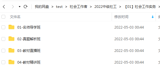 2023社会工作实务初级教材电子版百度网盘 初级社工视频百度云