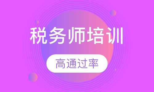 2023年税务师pdf电子版教材视频课程百度云下载