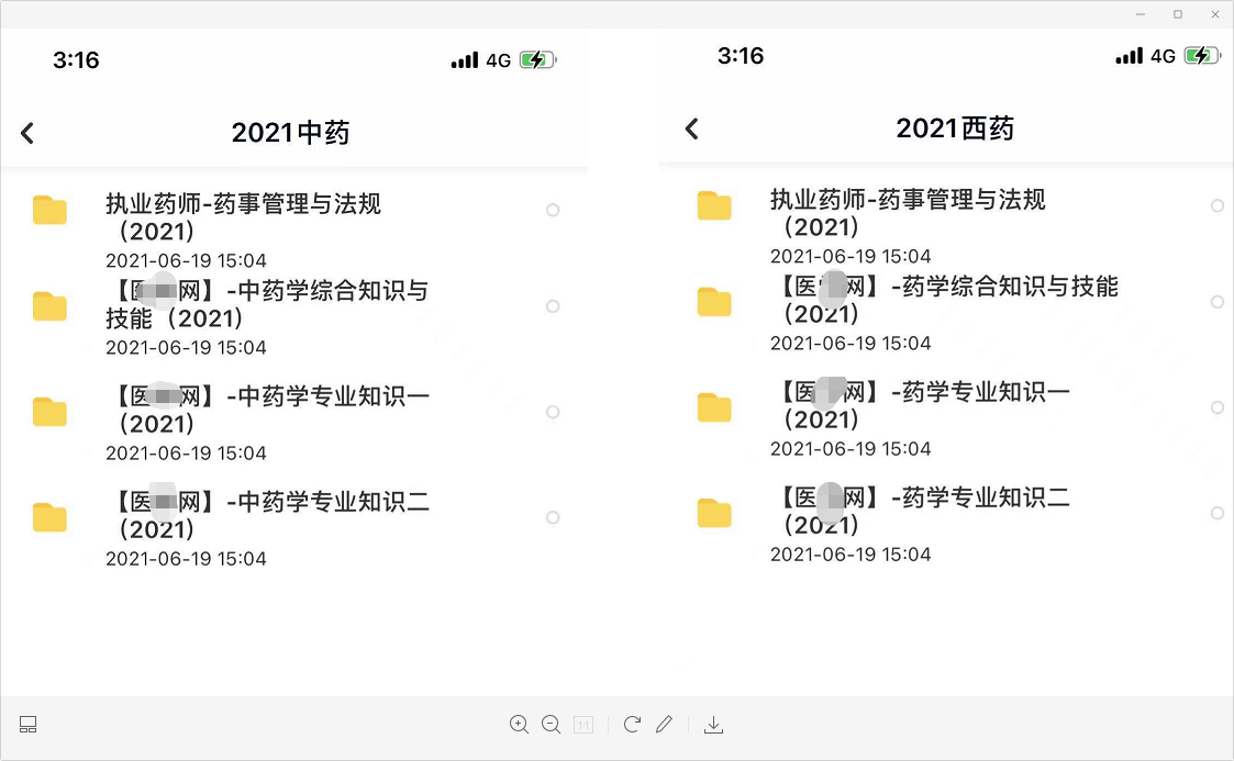 2023执业药师视频课程全套免费百度云 中药执业药师教材电子版网盘