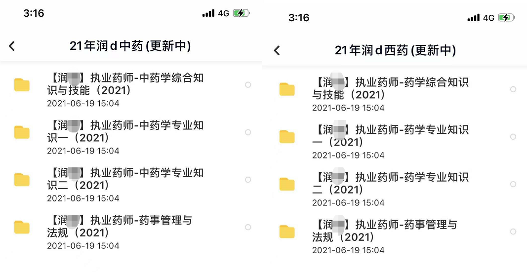 2023执业药师视频课程全套免费百度云 中药执业药师教材电子版网盘