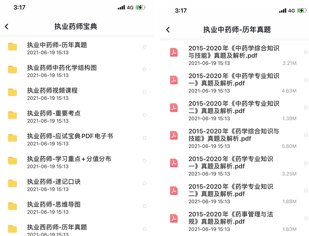 2023执业药师视频课程全套免费百度云 中药执业药师教材电子版网盘