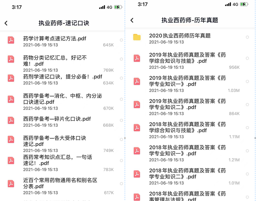 2023执业药师视频课程全套免费百度云 中药执业药师教材电子版网盘