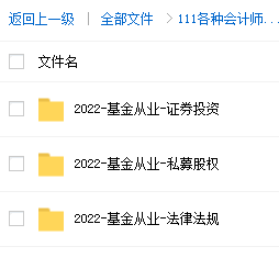 2023年基金从业资格证私募股权教材pdf网盘下载 基金从业资格证培训网课免费资源百度云