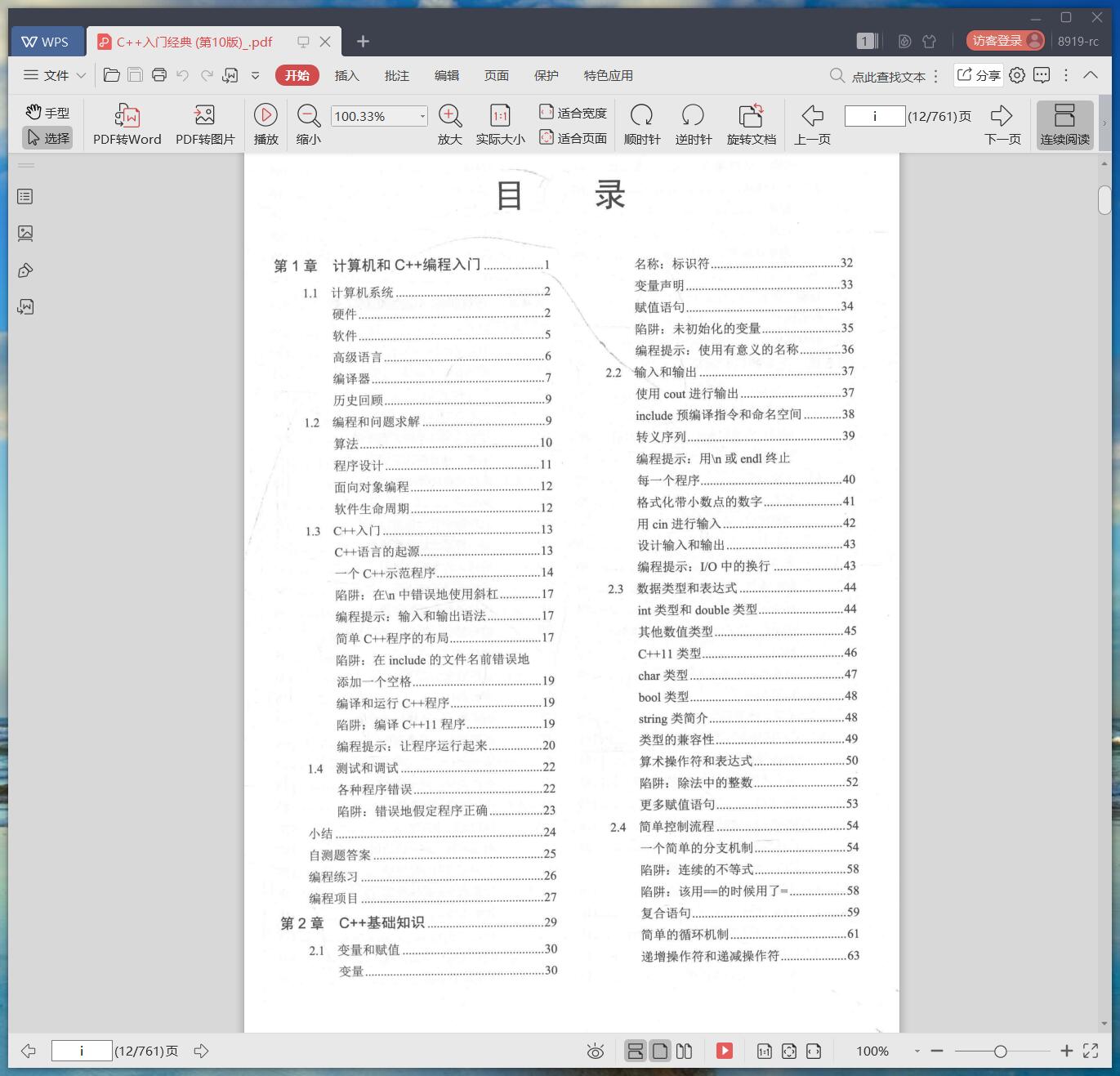 百度网盘c  教程入门经典 (第10版) pdf电子书籍下载