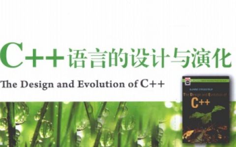 c  教程语言的设计与演化pdf电子书籍下载百度云