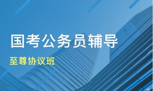 国考模考大赛解析课21季百度云免费下载