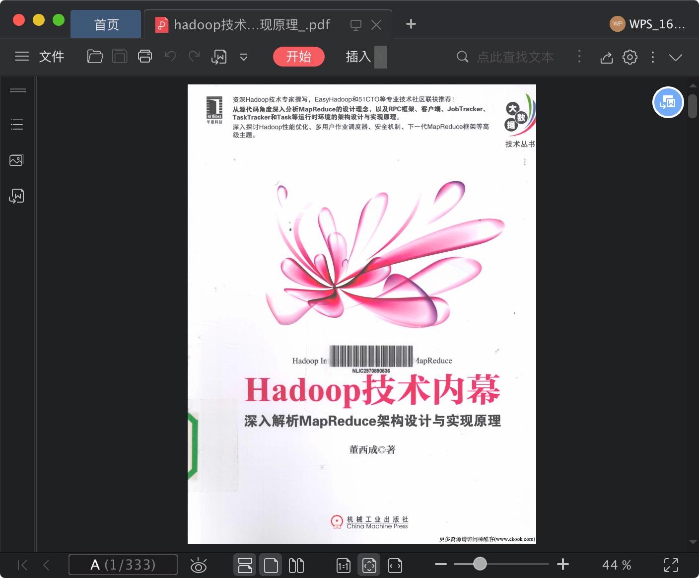hadoop技术内幕-深入解析mapreduce架构设计与实现原理pdf电子书籍下载百度网盘