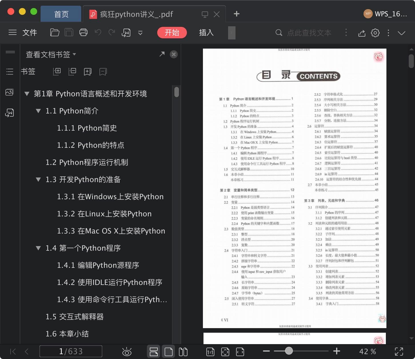 疯狂python讲义pdf电子书籍下载百度云