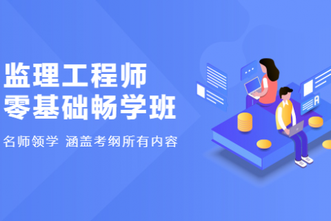 百度网盘2023年-监理工程师-监理交通三控-精讲班 --课程下载