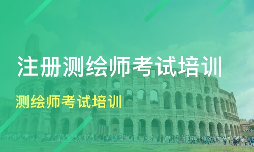 2023注册测绘师综合能力课件讲解视频百度网盘资源下载